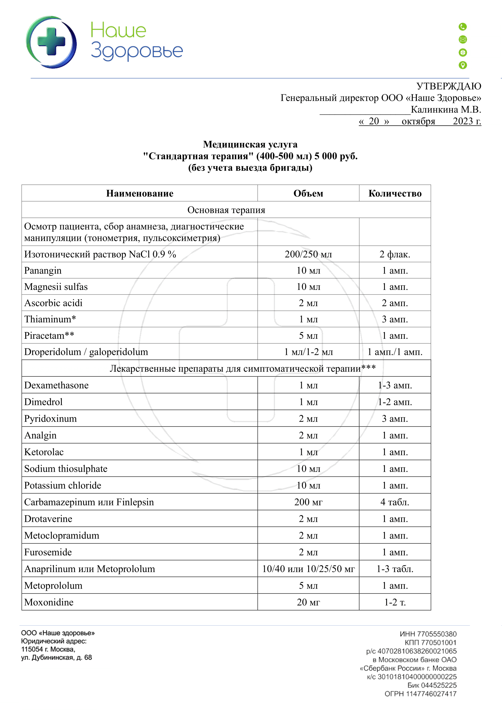 стандарт прайс и препараты-1